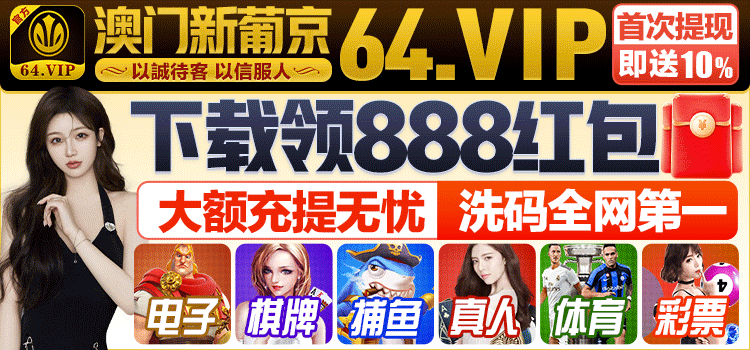 澳门新葡京