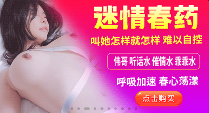 催情迷药